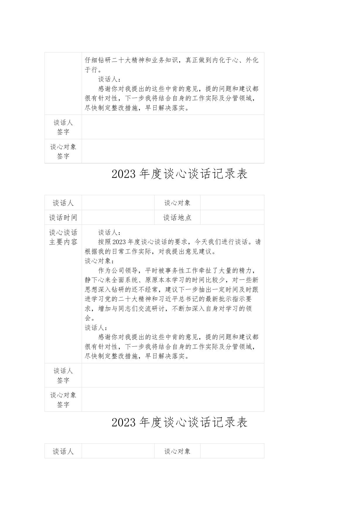 2023年度谈心谈话记录表_第2页