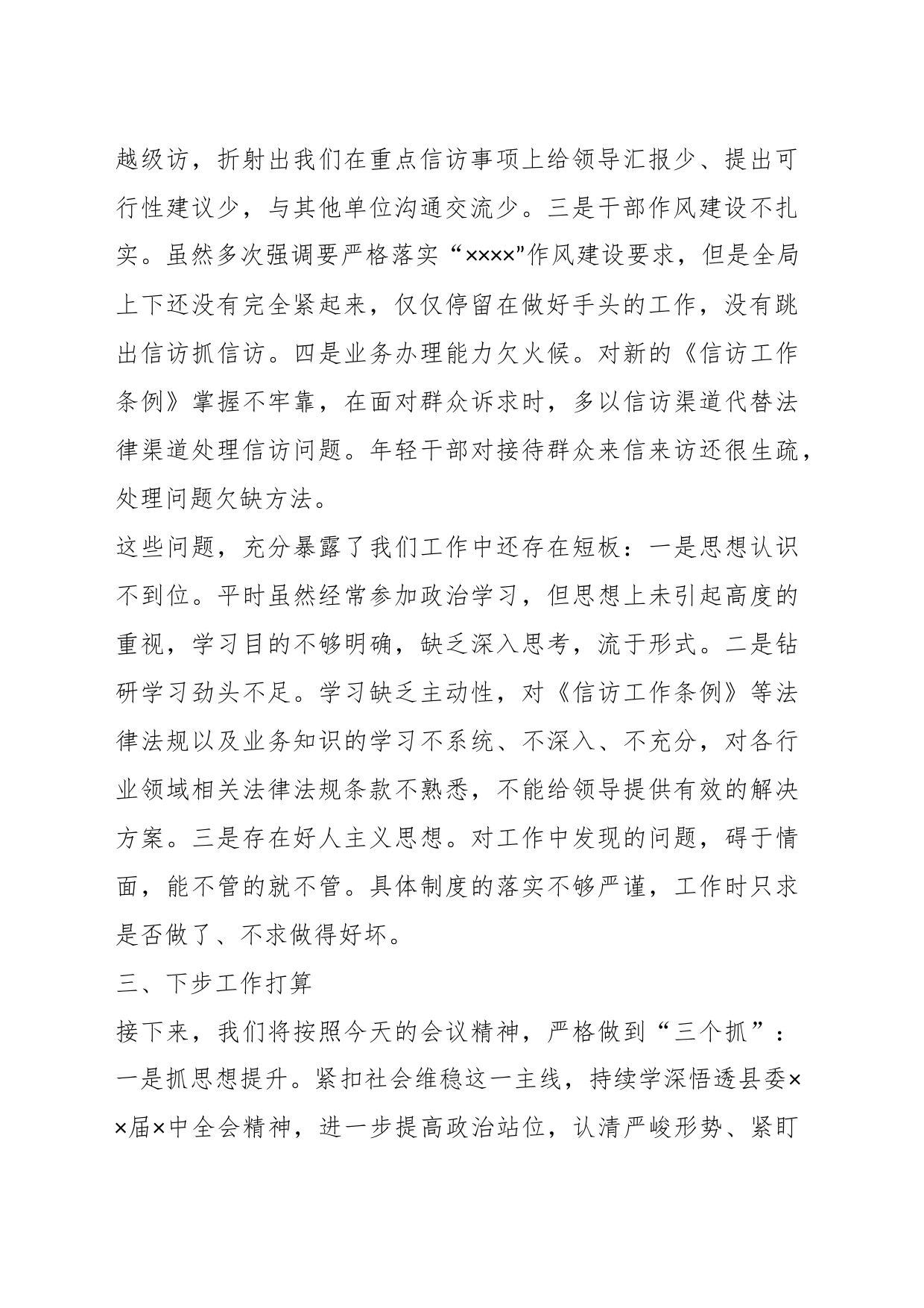 县信访局局长在月度点评会上的发言_第2页