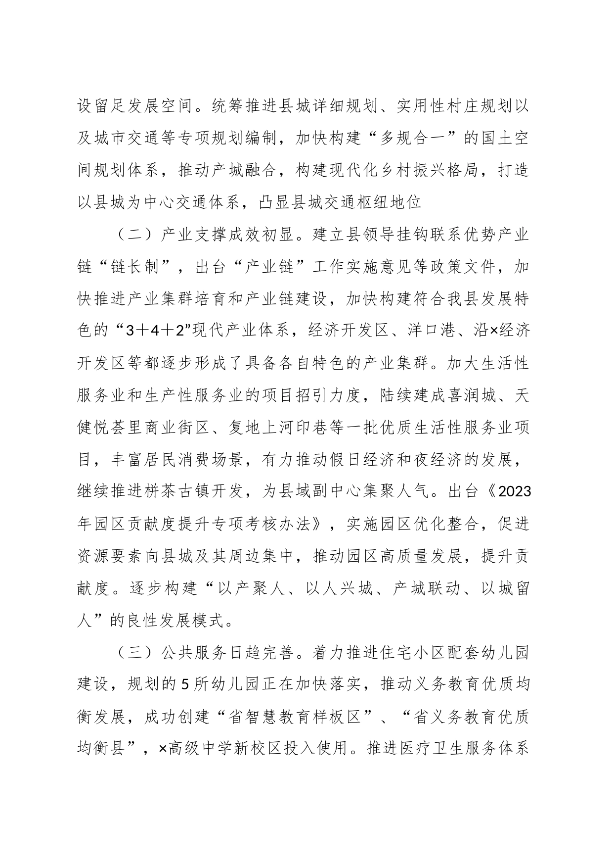 关于加快推进以县城为重要载体的新型城镇化建设情况的调研报告_第2页