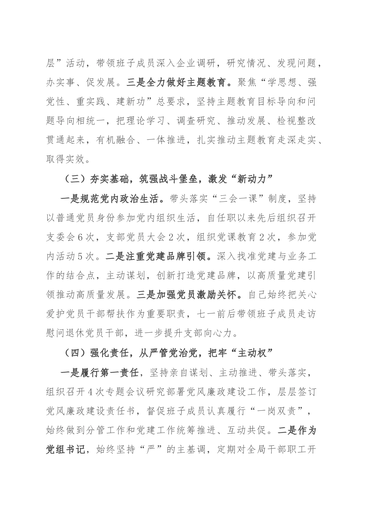 县党员干部抓基层党建工作述职报告_第2页
