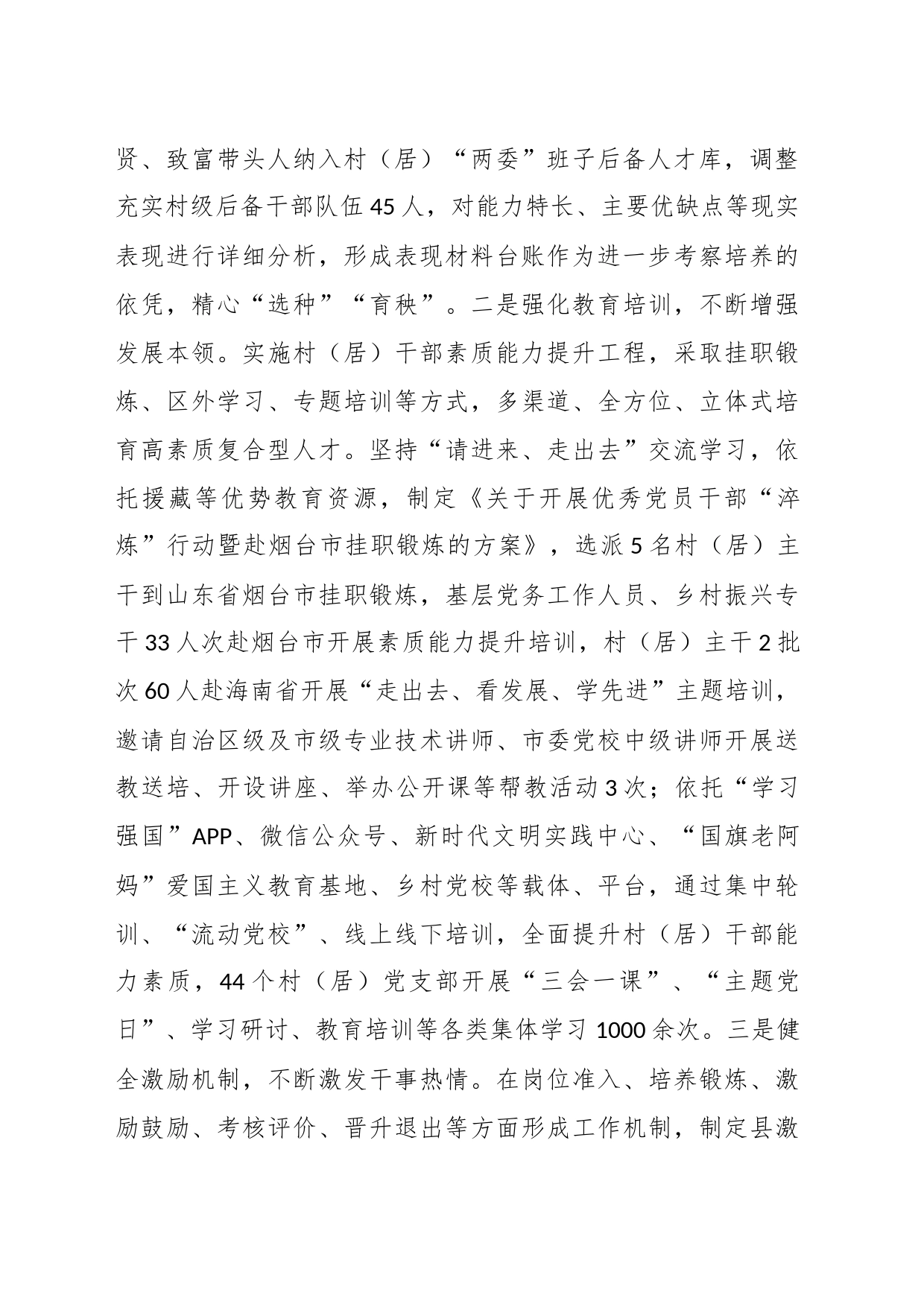 县党建引领促振兴典型材料_第2页