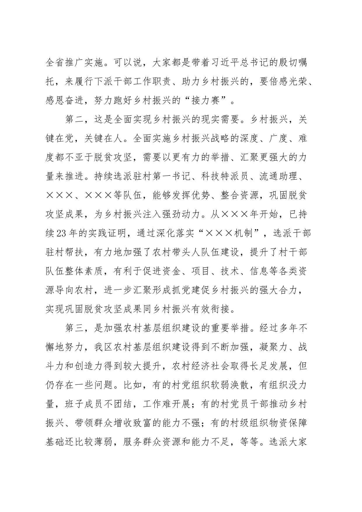 关于助力乡村振兴座谈会上的讲话_第2页