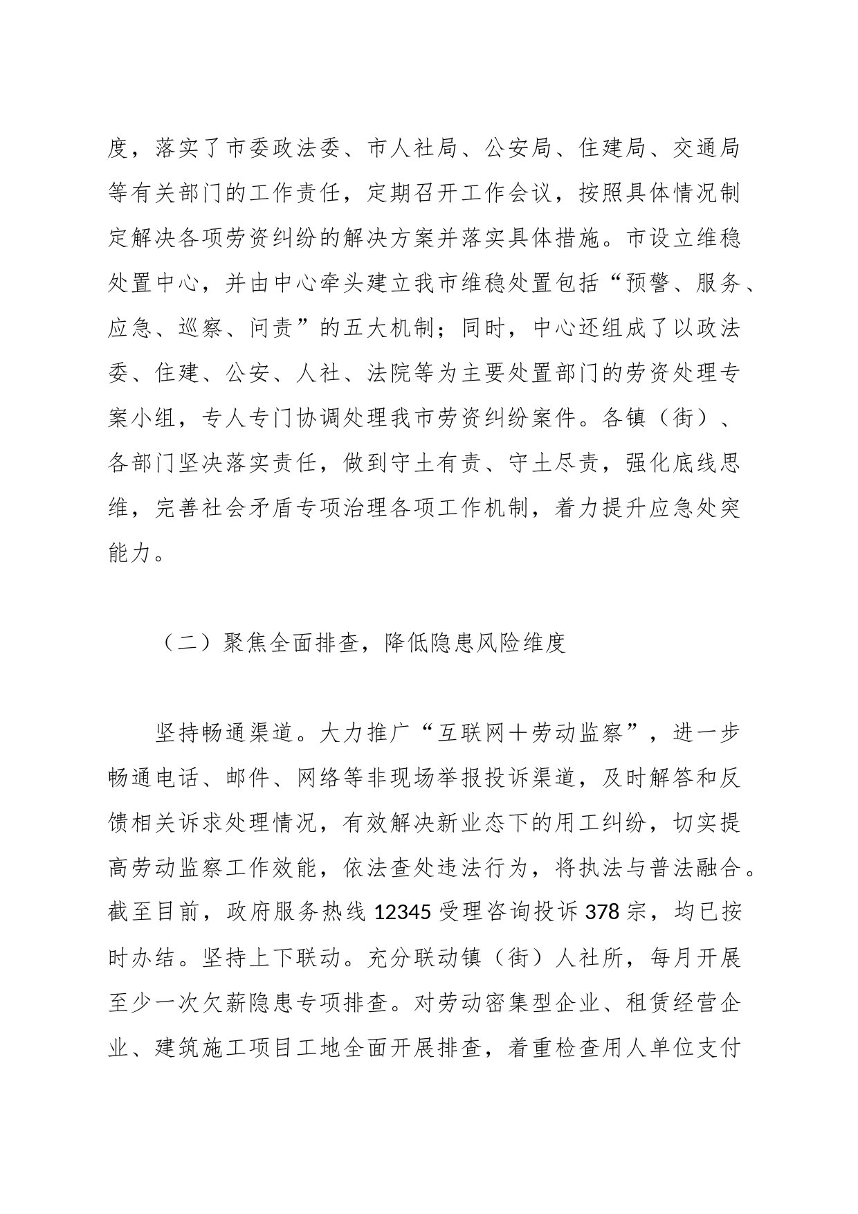 关于劳动保障监察工作情况调研报告_第2页