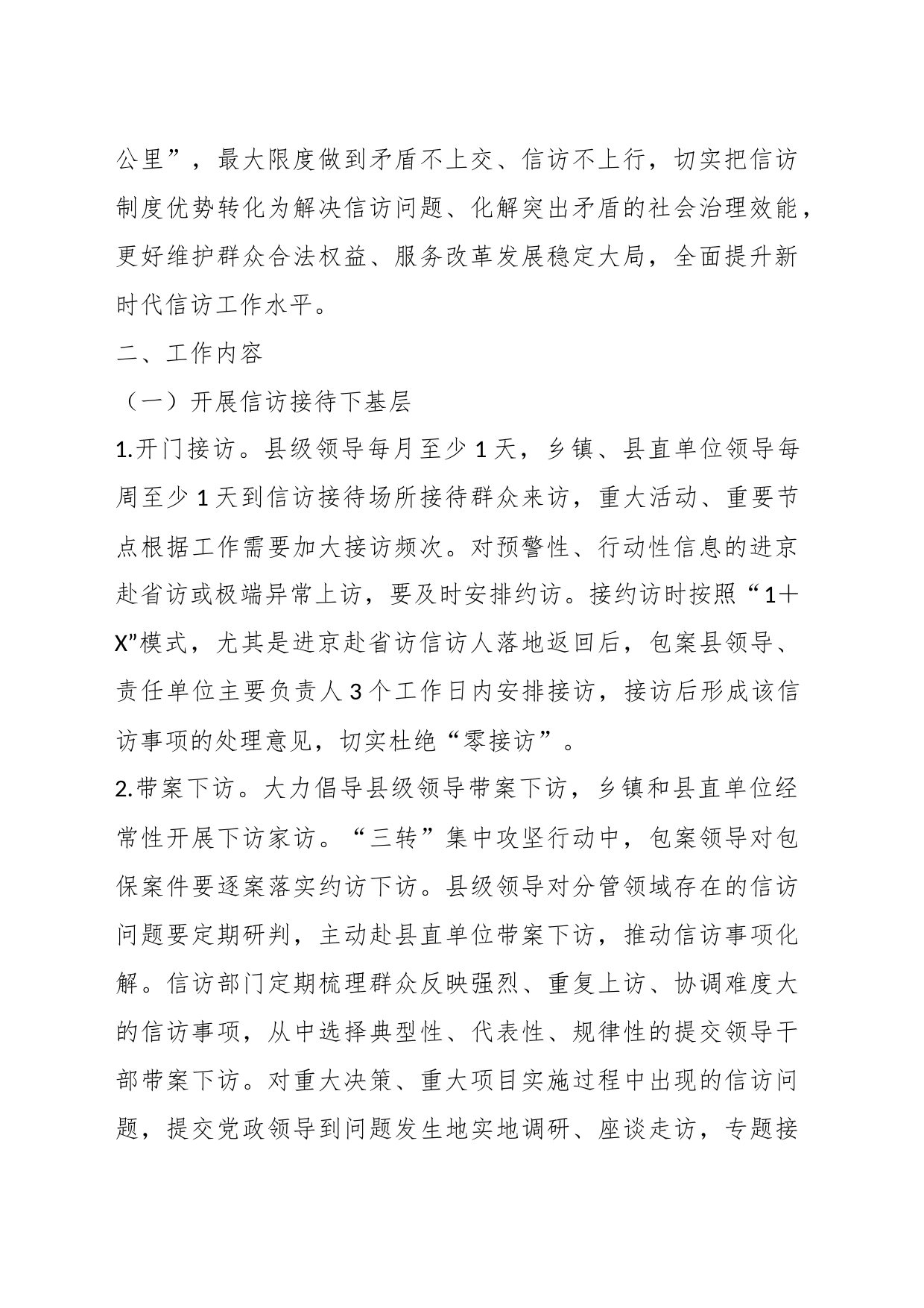 县关于开展信访工作“四下基层”实施方案（1）_第2页
