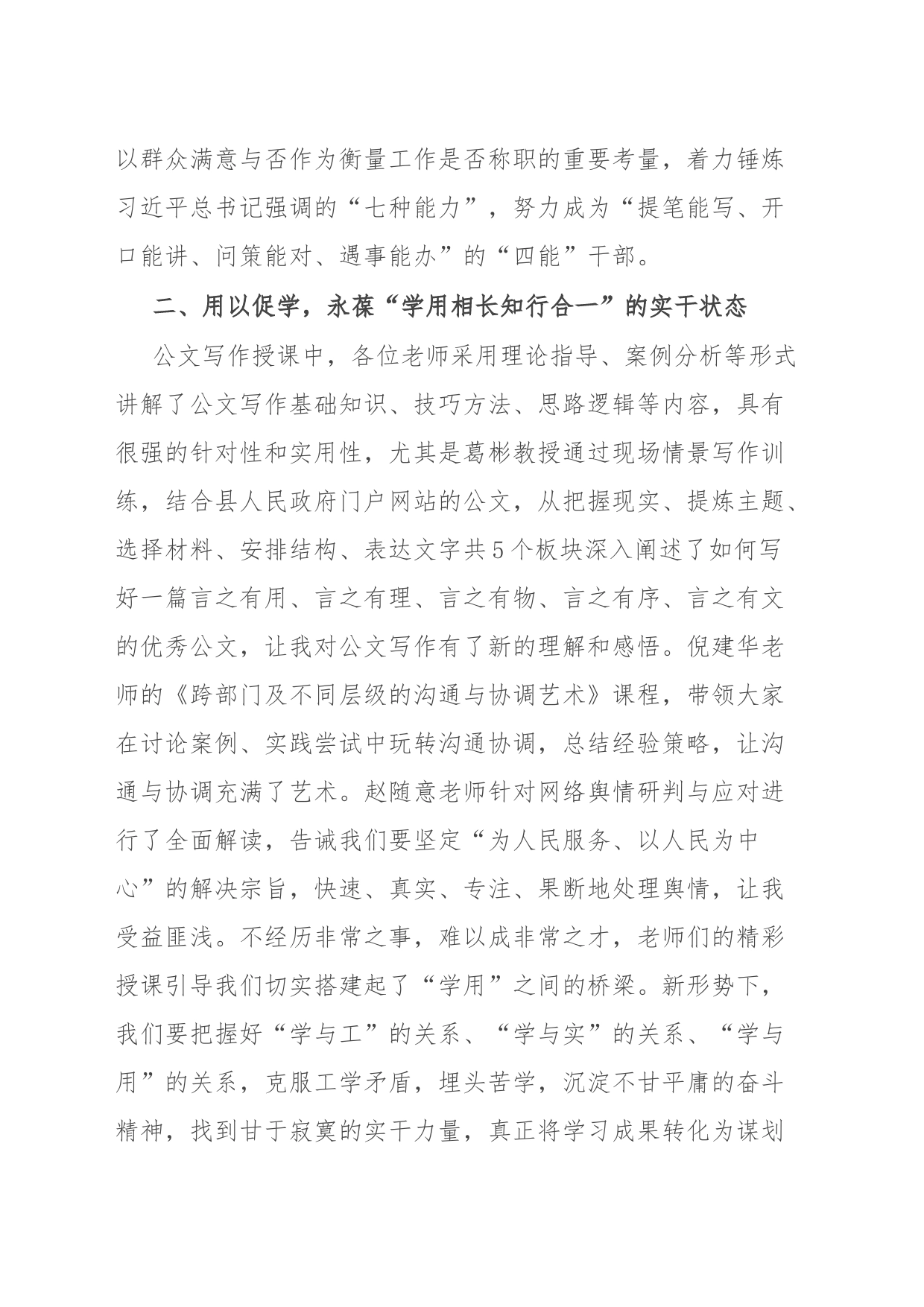 县办公室系统干部参加专业能力提升培训班心得体会_第2页