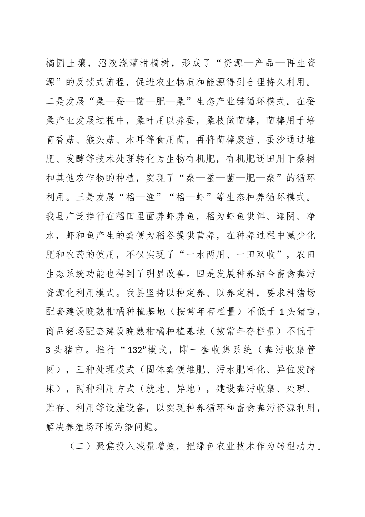 关于县域农业绿色发展的调研与思考_第2页
