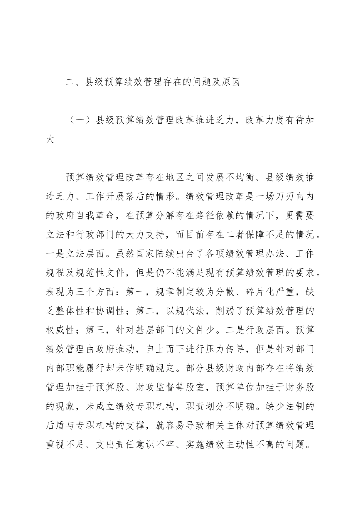 关于县级财政预算绩效管理实际操作中遇到的问题及对策思考_第2页