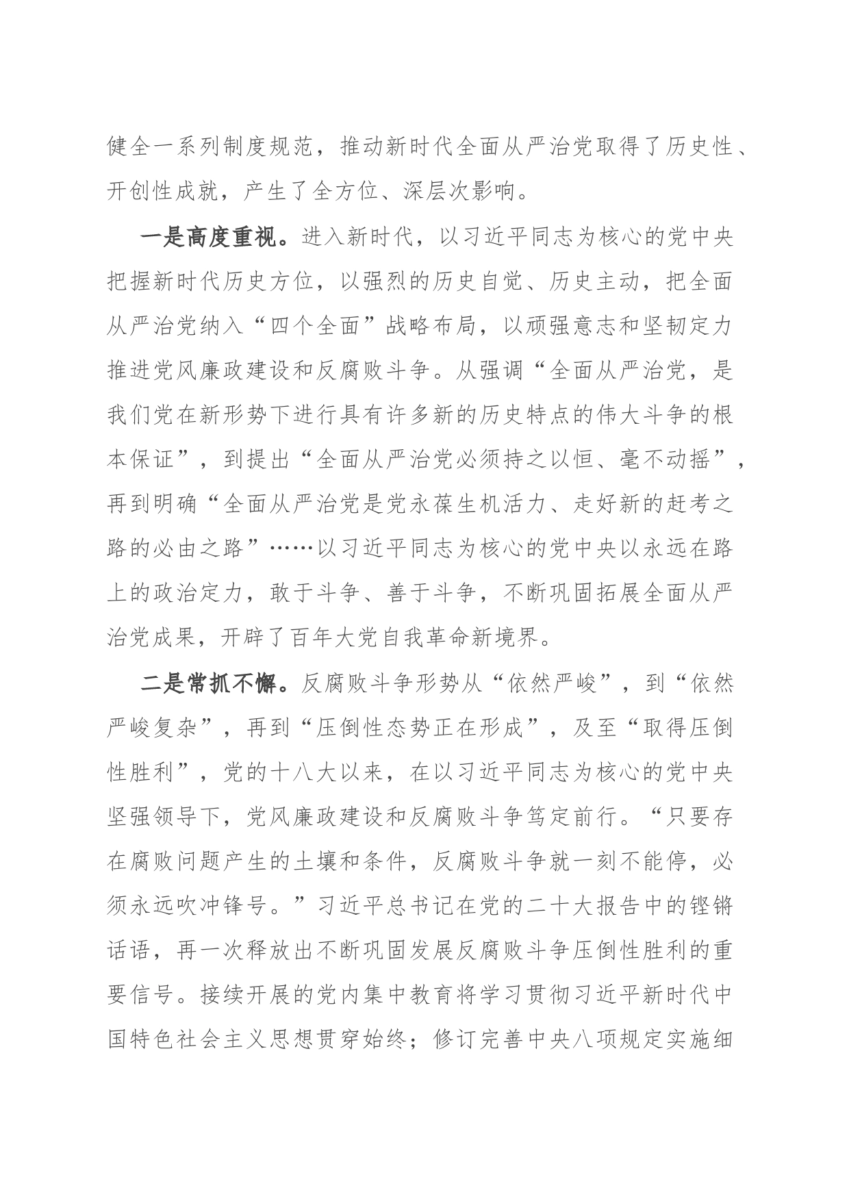 2023年廉政党课讲稿：永葆清正廉洁的政治本色_第2页