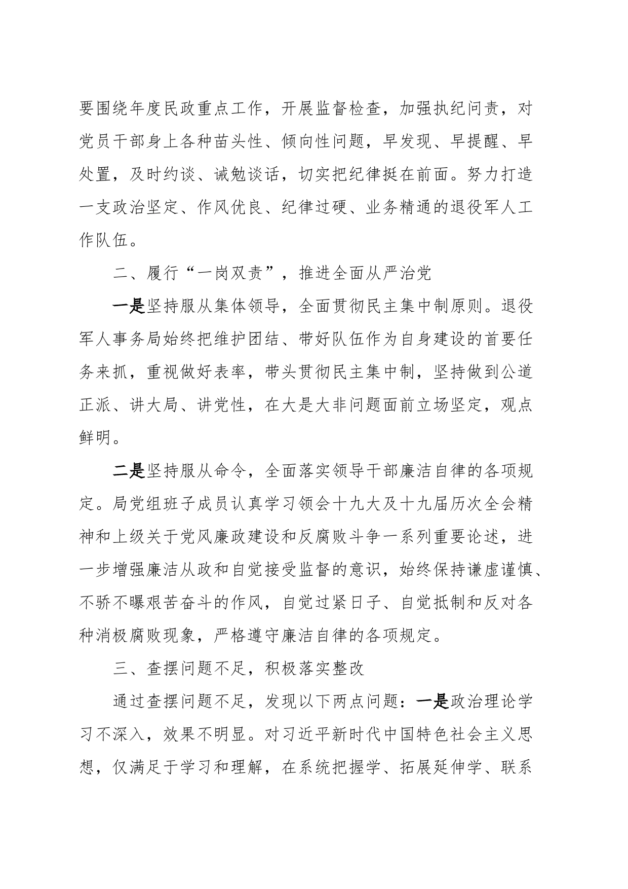 关于围绕加强一把手和领导班子监督履行“一岗双责”落实情况的汇报_第2页