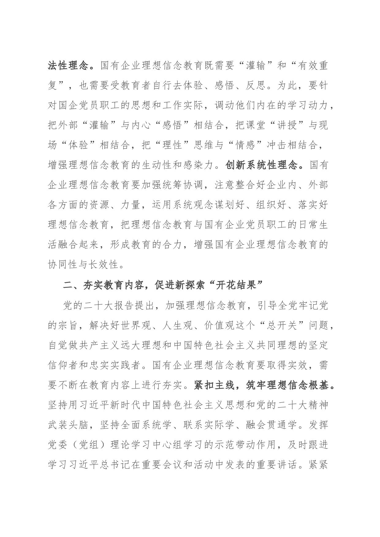 关于国企党员理想信念教育交流研讨材料_第2页