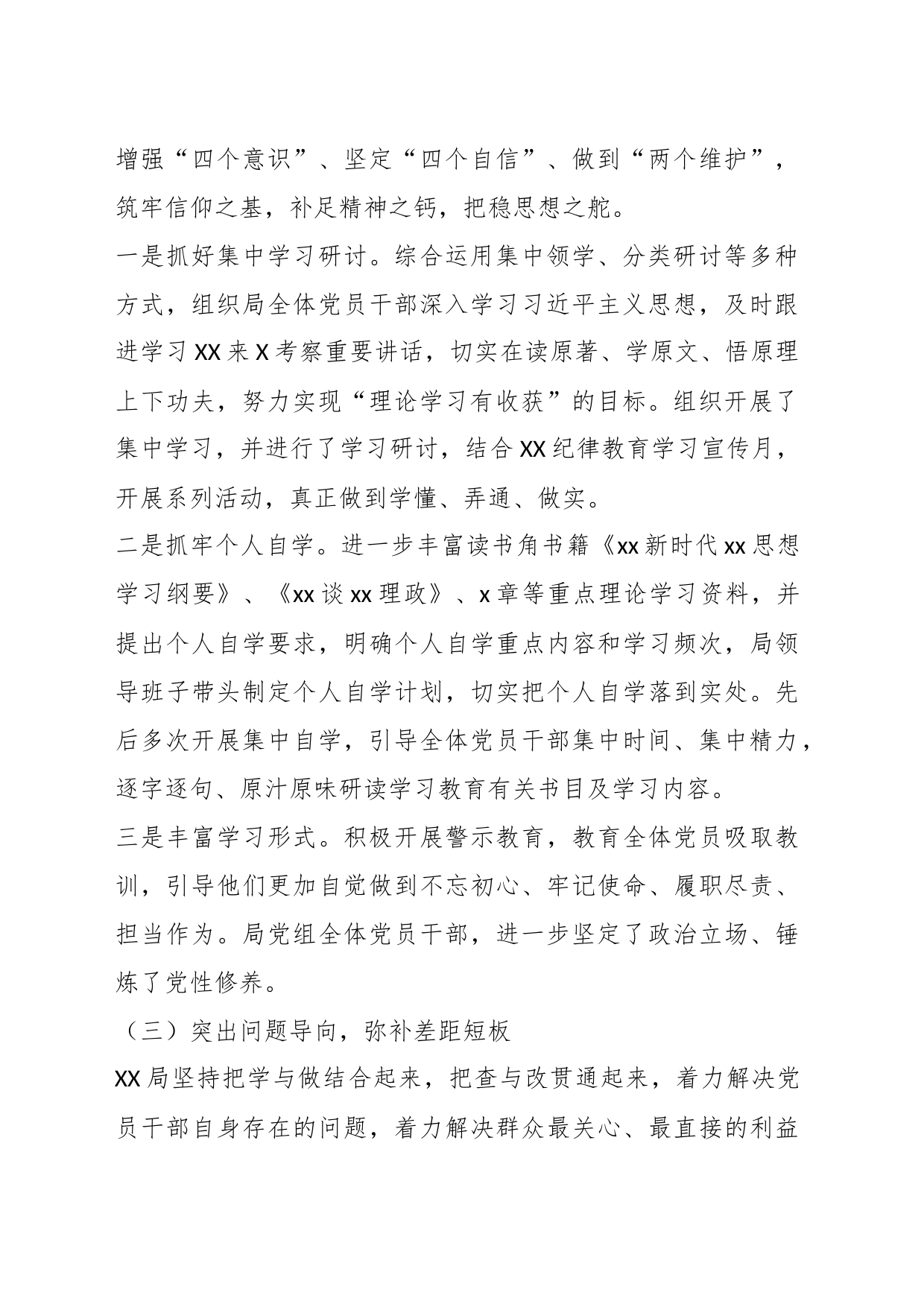 2023年意识形态工作自查报告_第2页