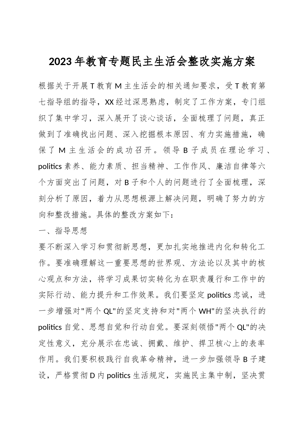 2023年教育专题民主生活会整改实施方案_第1页