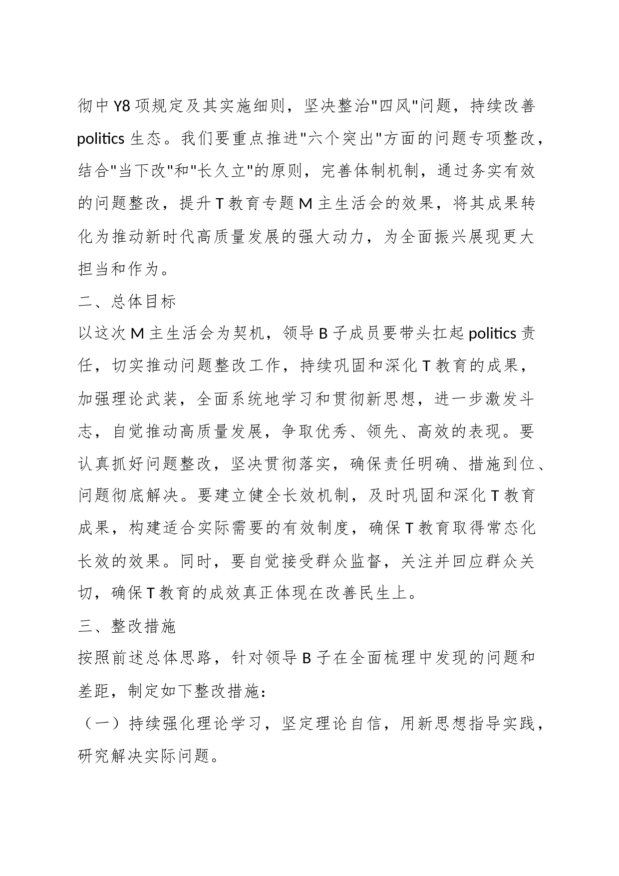 2023年教育专题民主生活会整改实施方案_第2页