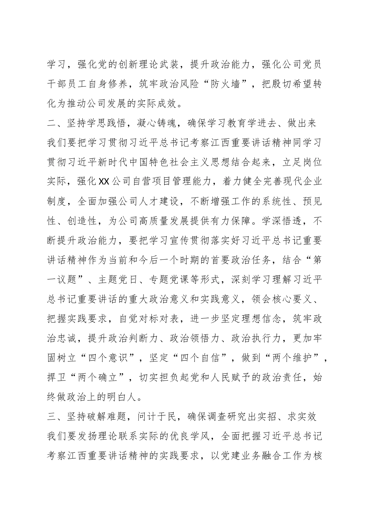 关于学习宣传贯彻习近平总书记考察江西重要讲话的精神情况报告_第2页