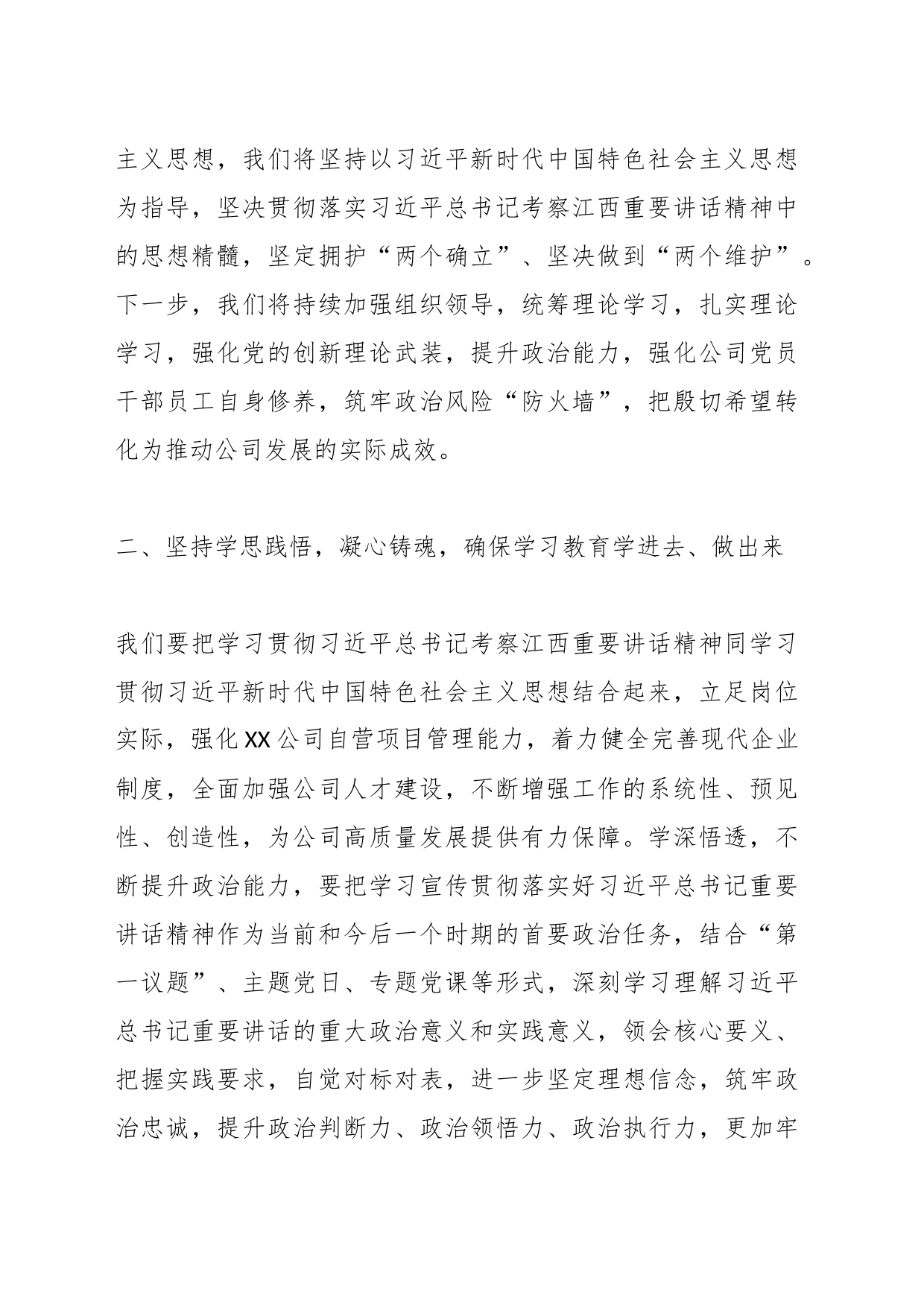 关于学习宣传贯彻总书记考察江西重要讲话的精神情况报告_第2页