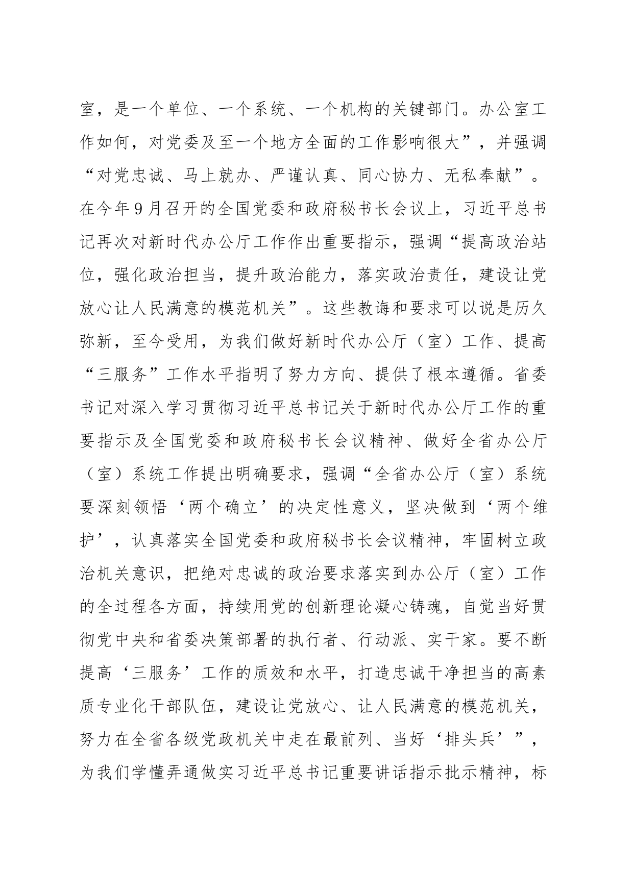 县委书记在全县党委和政府办公室主任会上的讲话_第2页