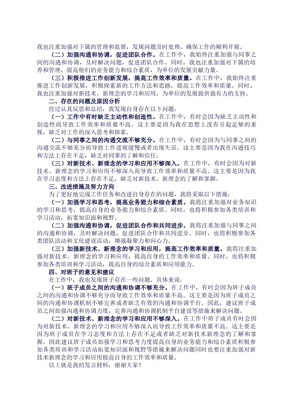 2023年民主生活会班子成员发言材料2篇_第2页