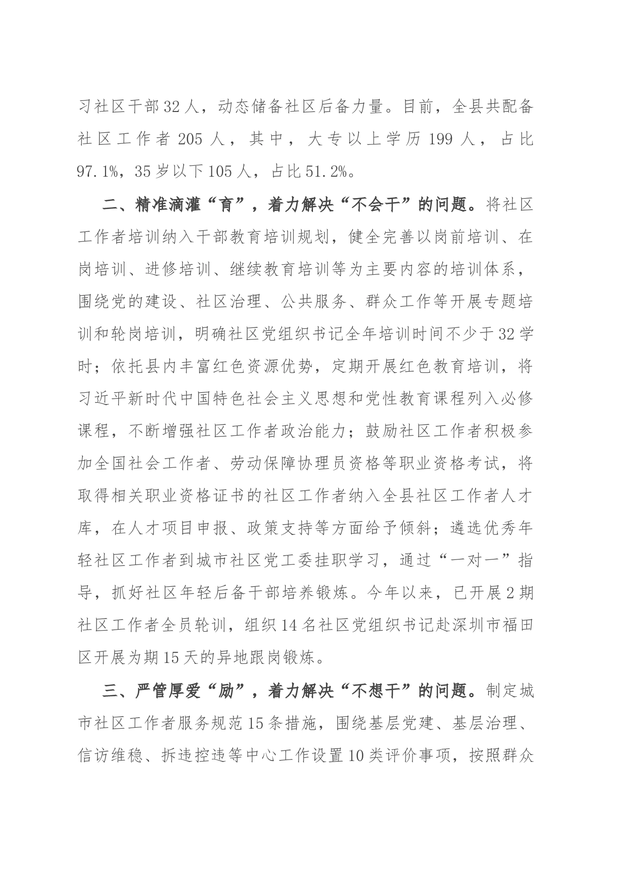 县委关于推进社区工作者职业化建设情况汇报_第2页