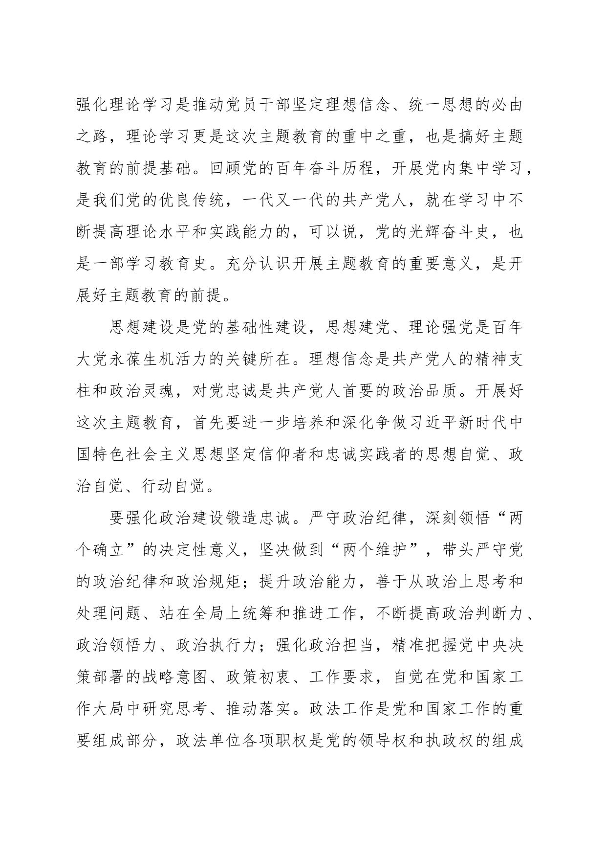 2023年第二批主题教育专题党课讲稿_第2页