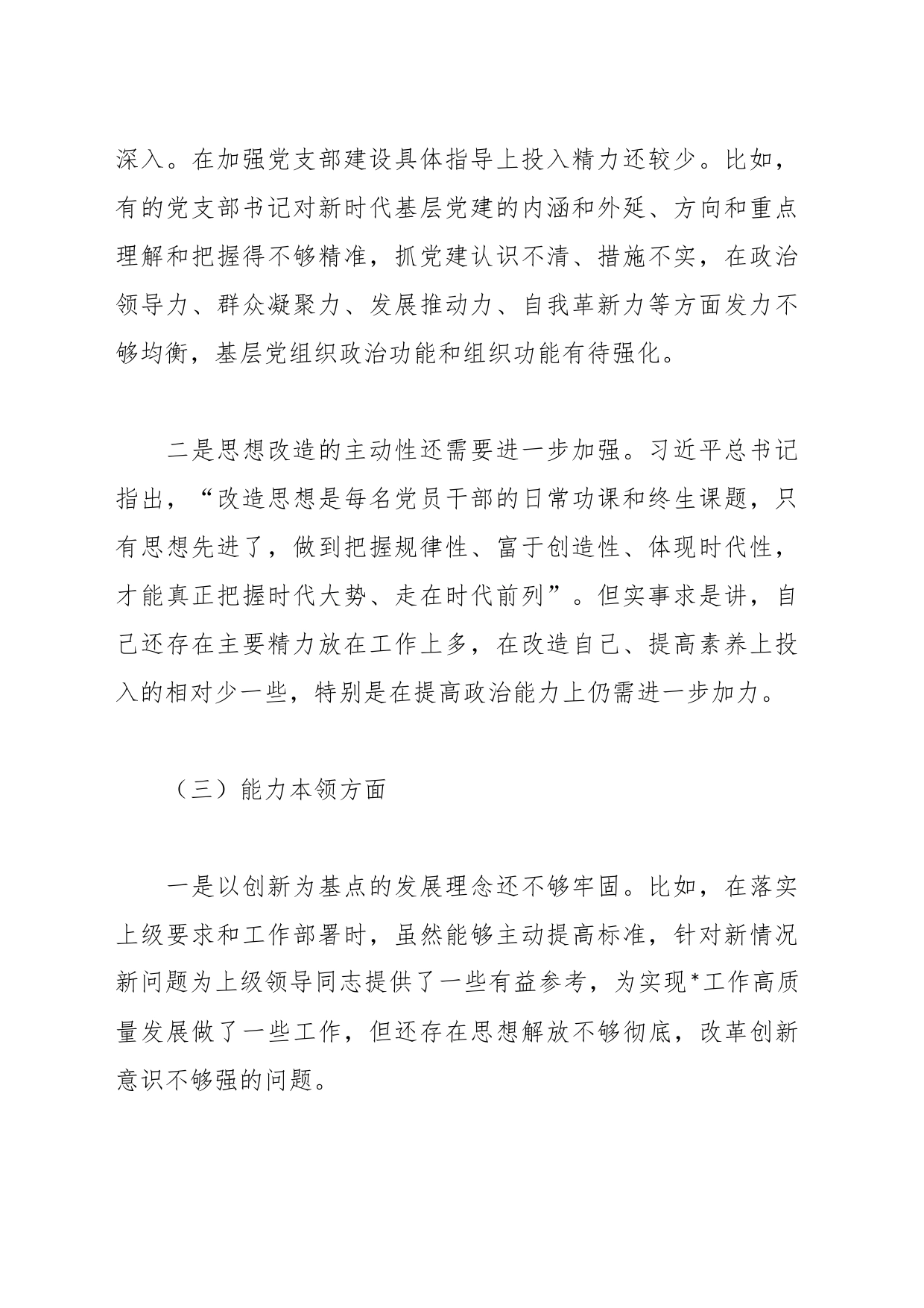 2023年第二批主题教育专题民主生活会个人对照检查材料_第2页