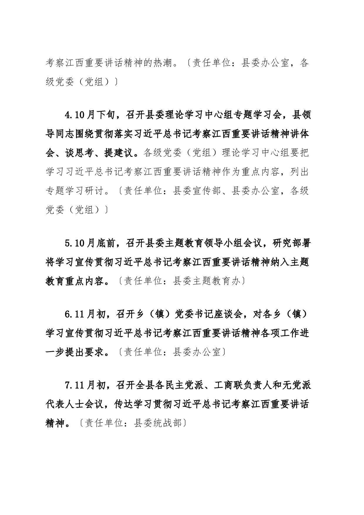 县委学习宣传贯彻习近平总书记考察江西重要讲话精神工作方案_第2页