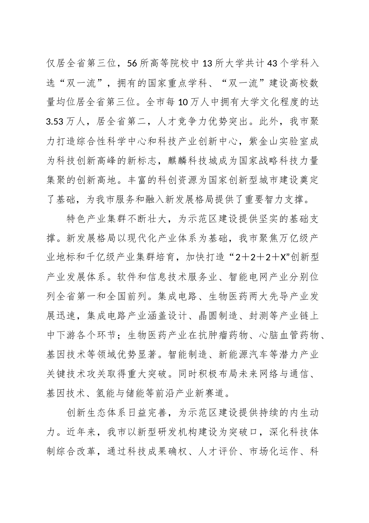 关于我市创新链产业链深度融合情况的调研与思考_第2页