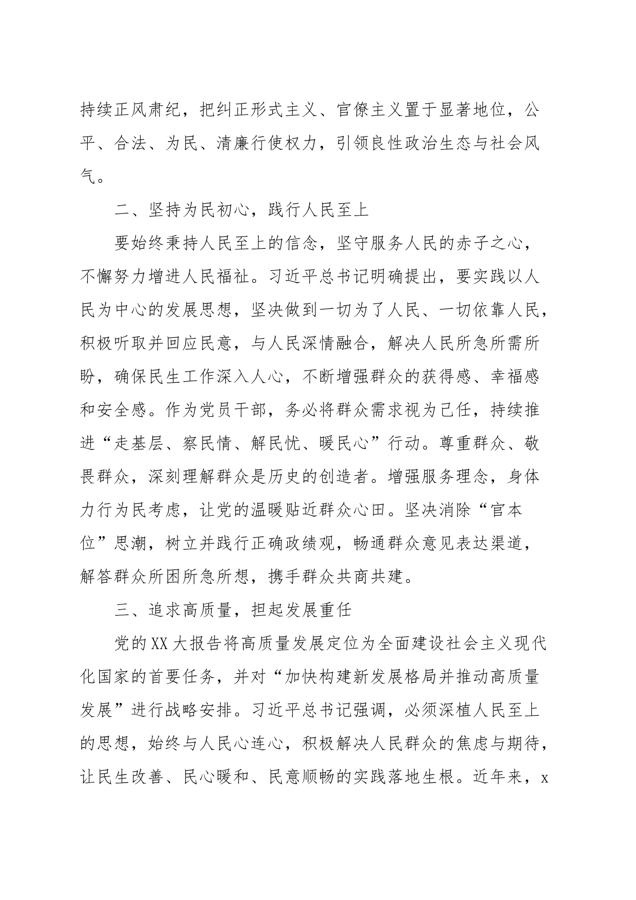 2023年第二批主题教育交流研讨发言提纲 (10)_第2页