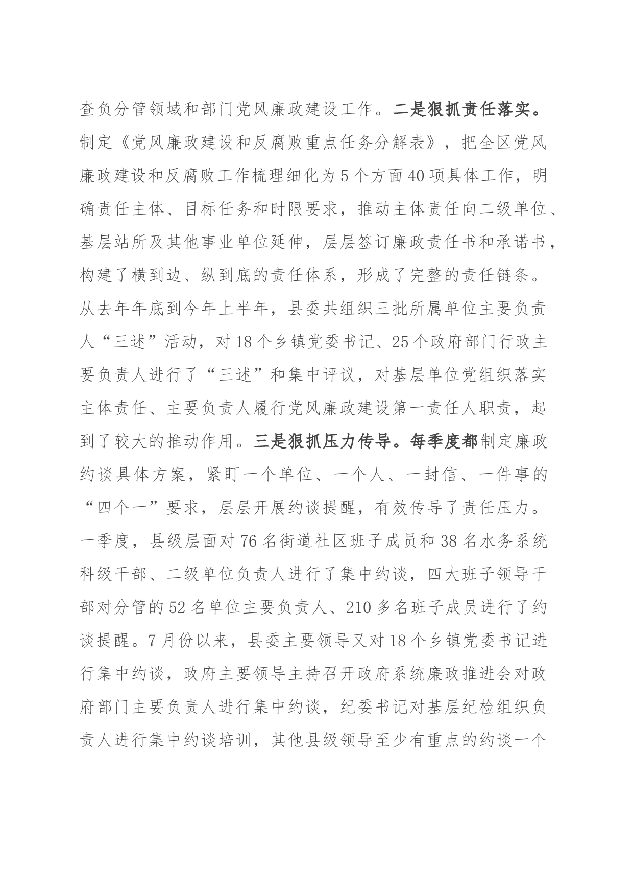 县委狠抓党风廉政建设的典型经验做法_第2页