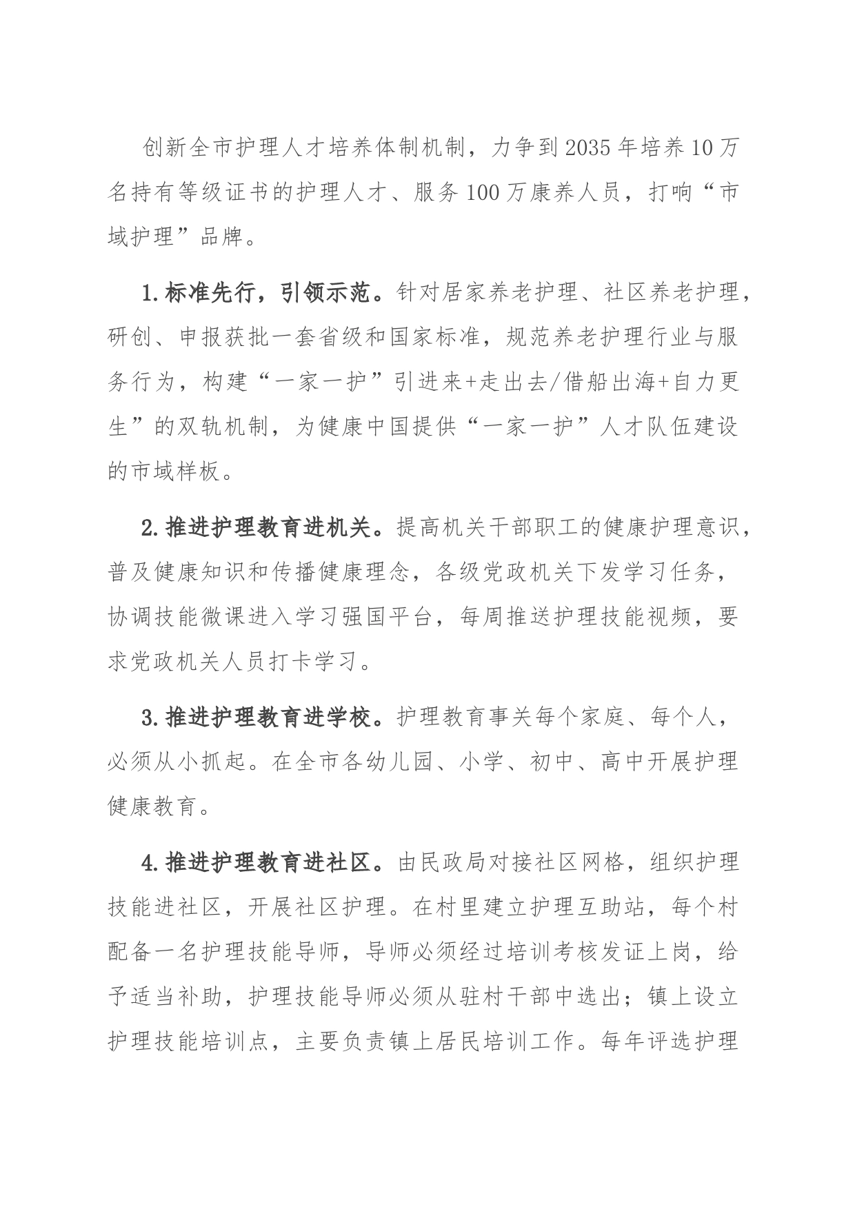 关于我市康养护理行业发展情况的调研与思考_第2页