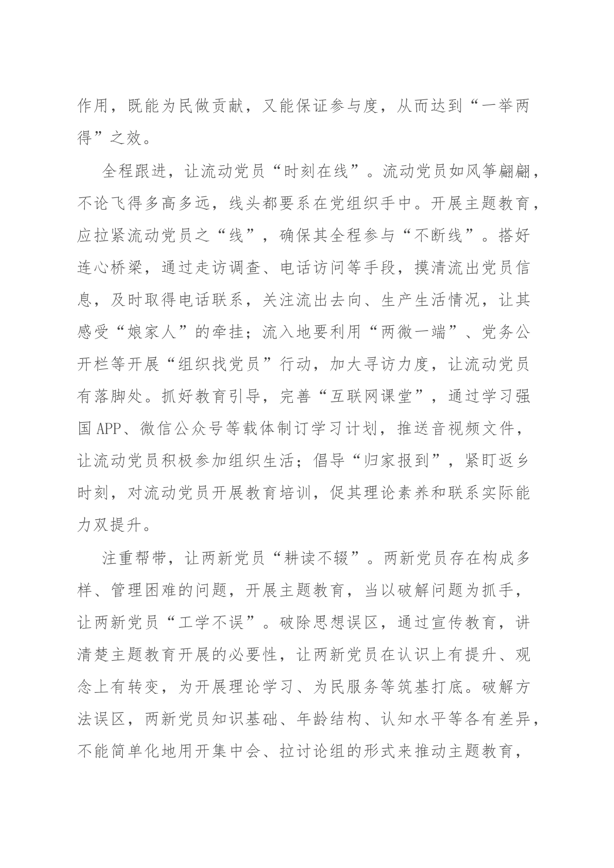 县委组织部党员干部第二批主题教育研讨发言：分类指导促主题教育全面有效_第2页