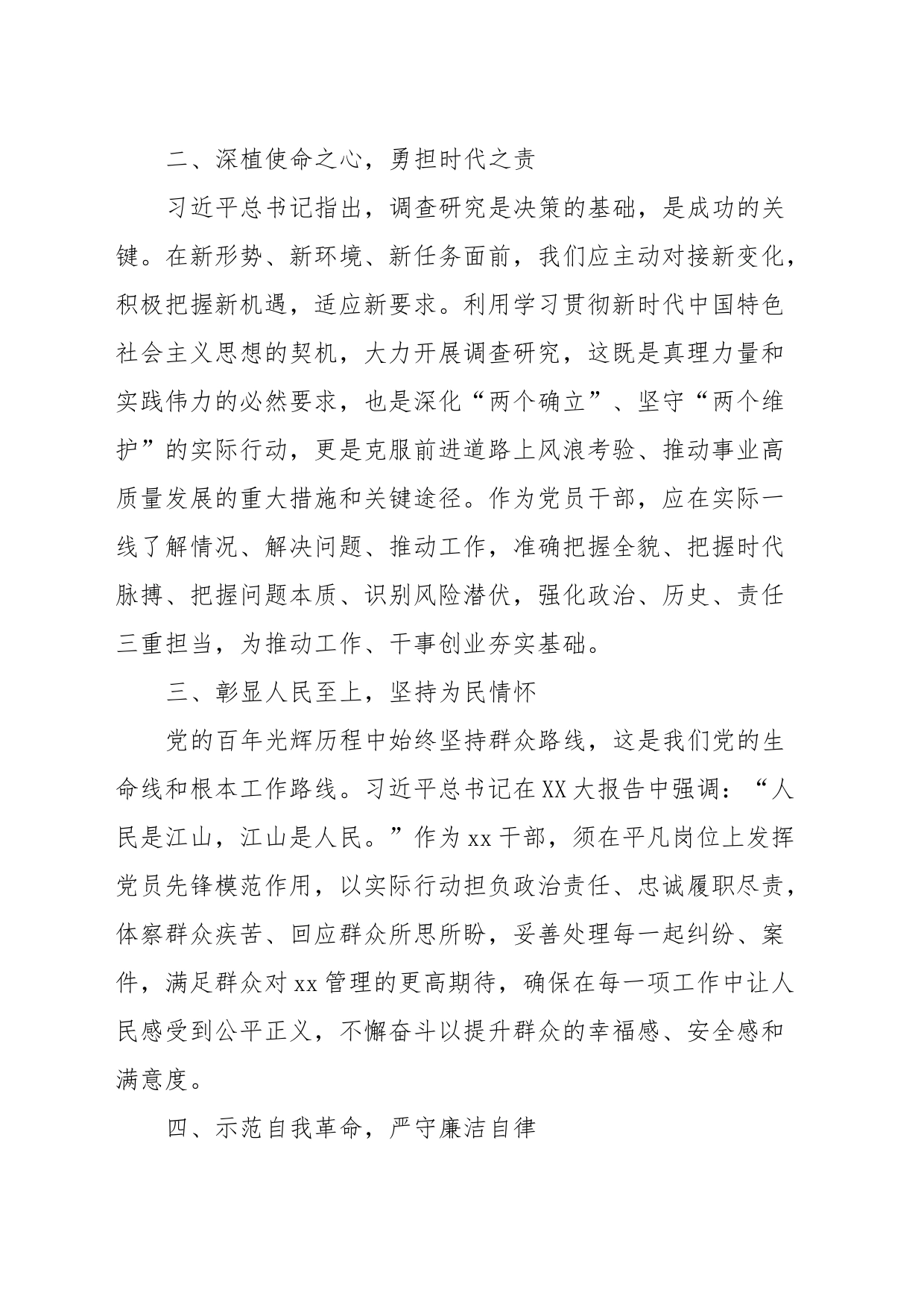 2023年第二批主题教育交流研讨发言提纲 (2)_第2页