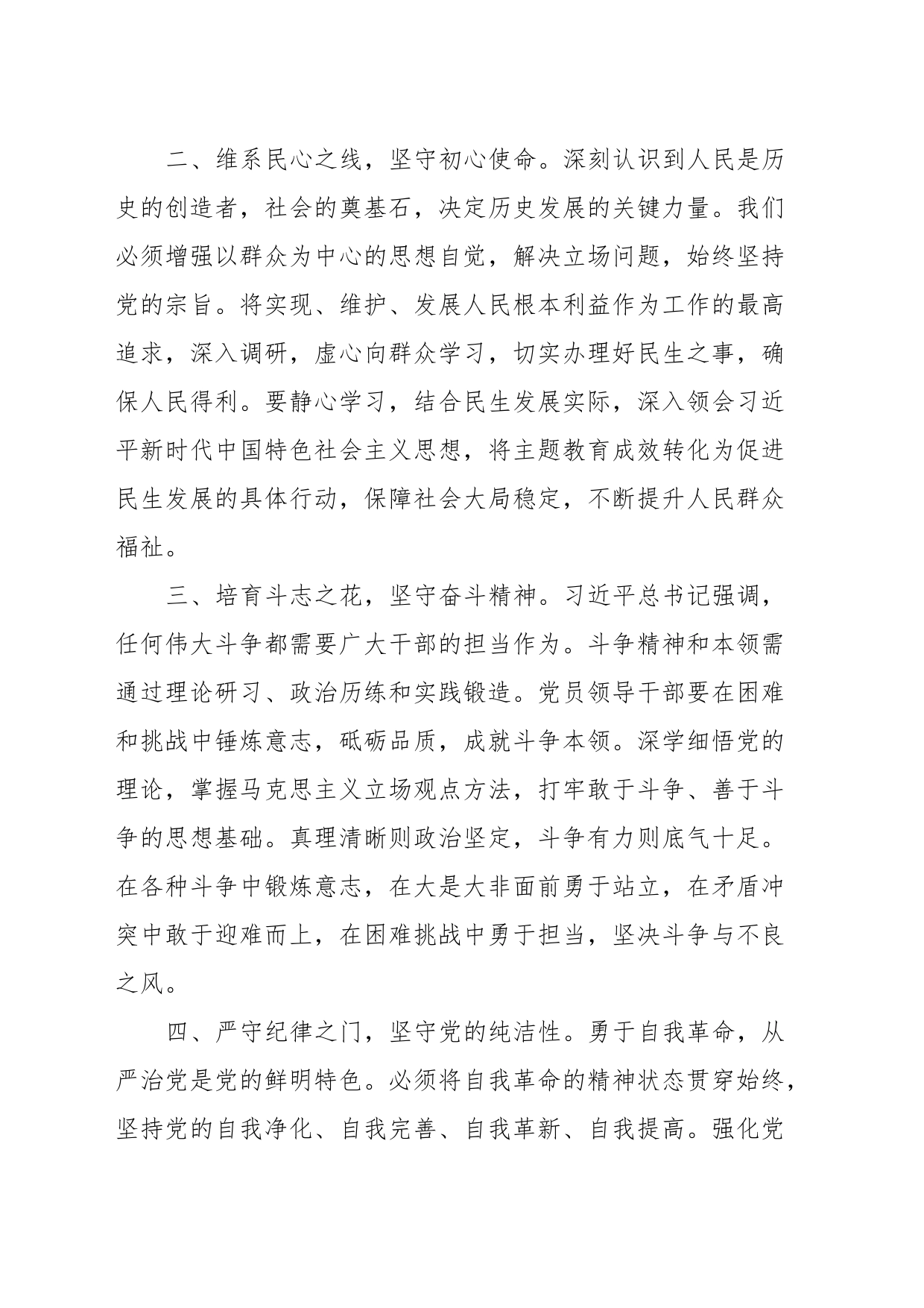 2023年第二批主题教育交流研讨发言提纲 (4)_第2页