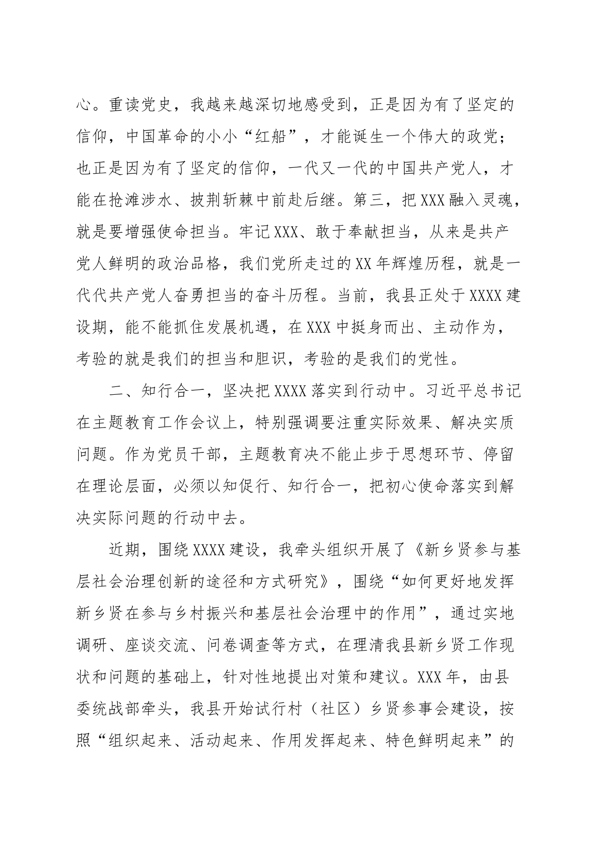 县委统战部长在主题教育交流会上的发言材料_第2页