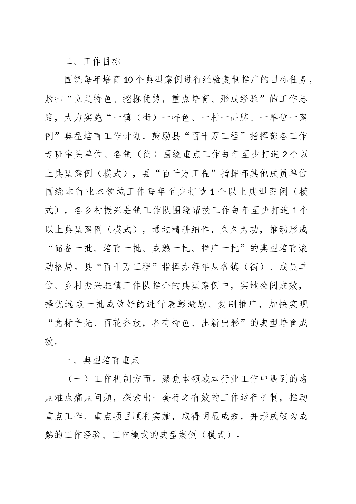 县实施“百县千镇万村高质量发展工程”典型培育工作方案_第2页