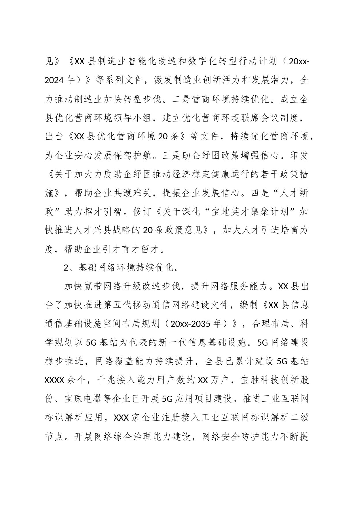 关于推进企业智能化改造和数字化转型工作汇报_第2页