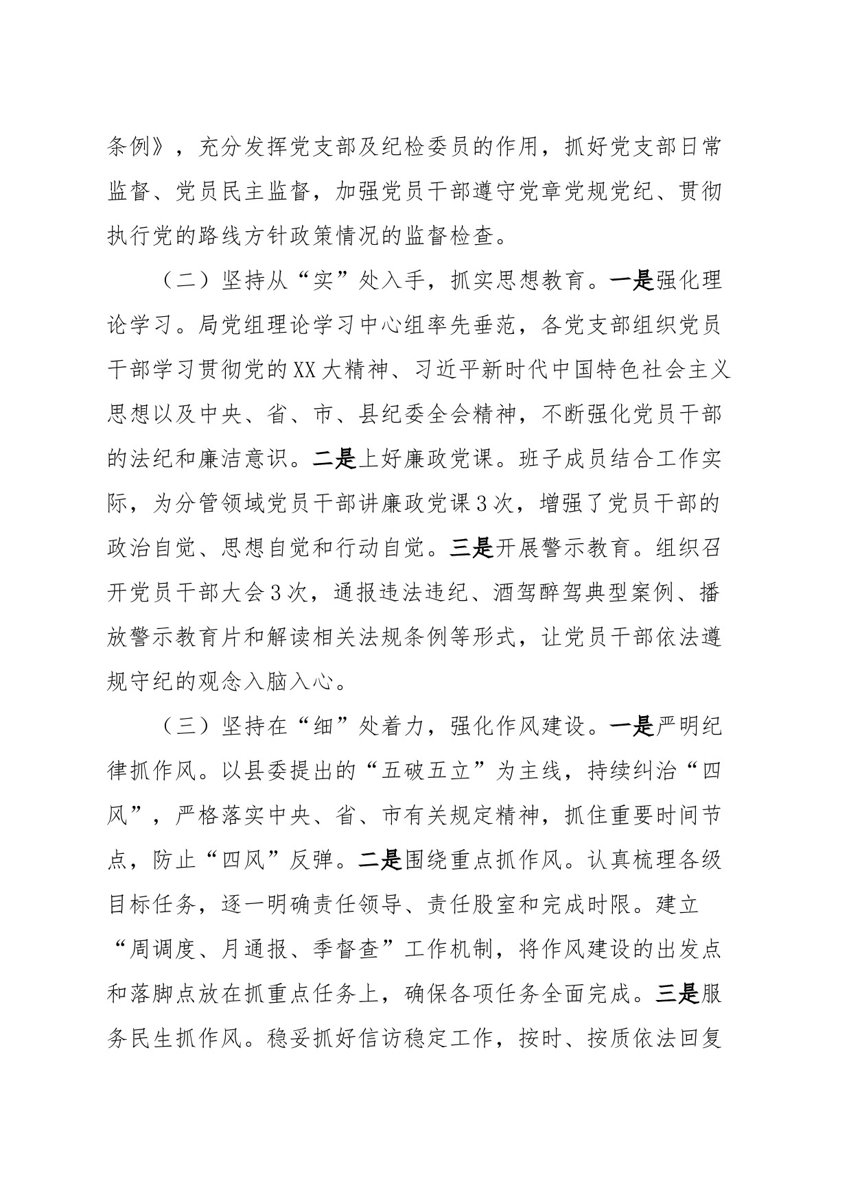 关于推进全面从严治党暨加强党风廉政建设工作的汇报_第2页