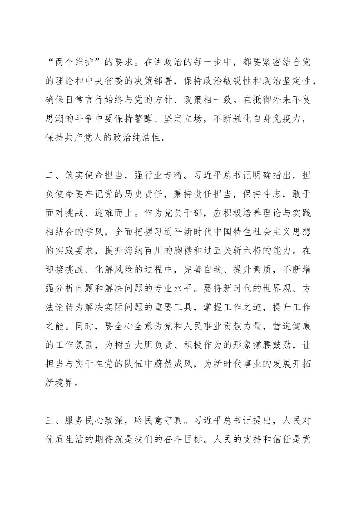 2023年第二批主题教育交流研讨发言提纲（1）_第2页