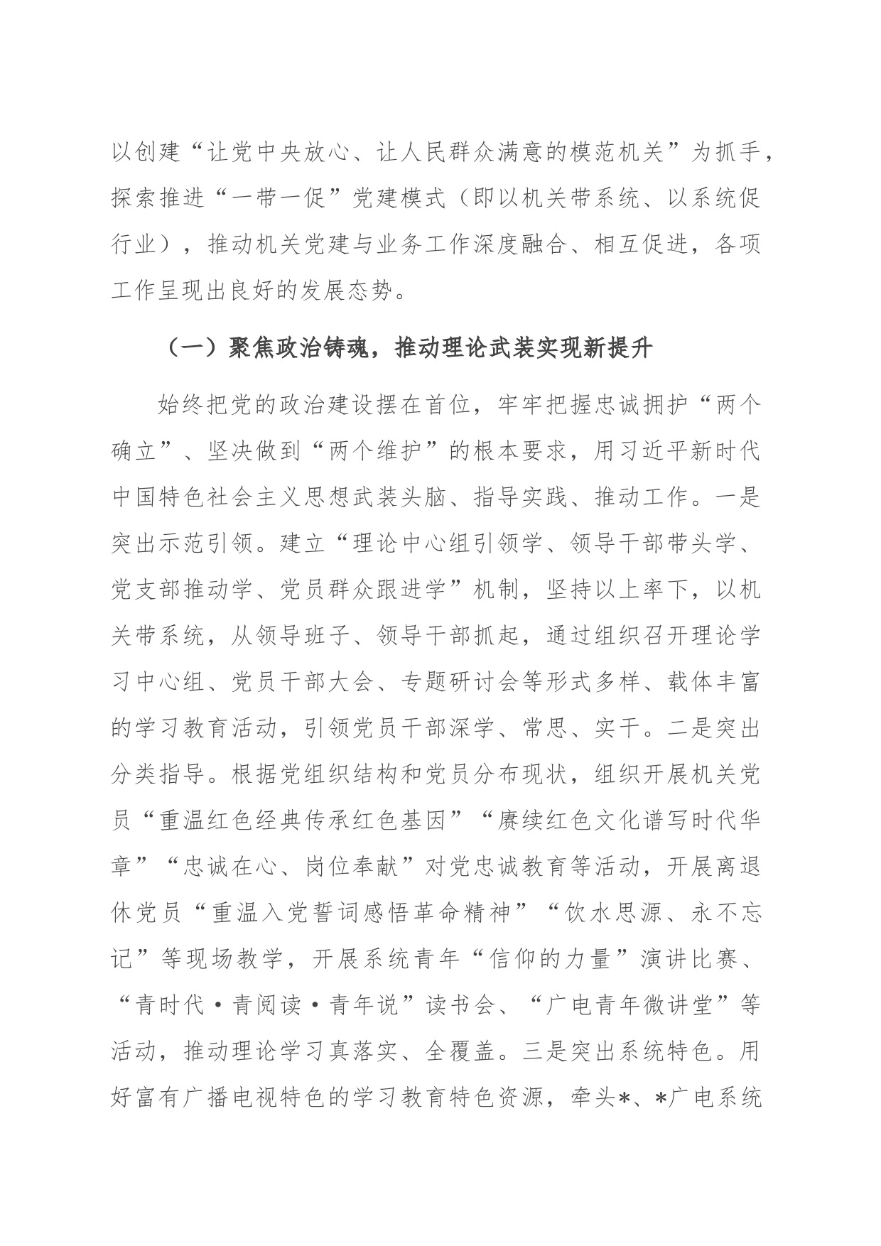关于推进模范机关创建工作的思考与建议_第2页