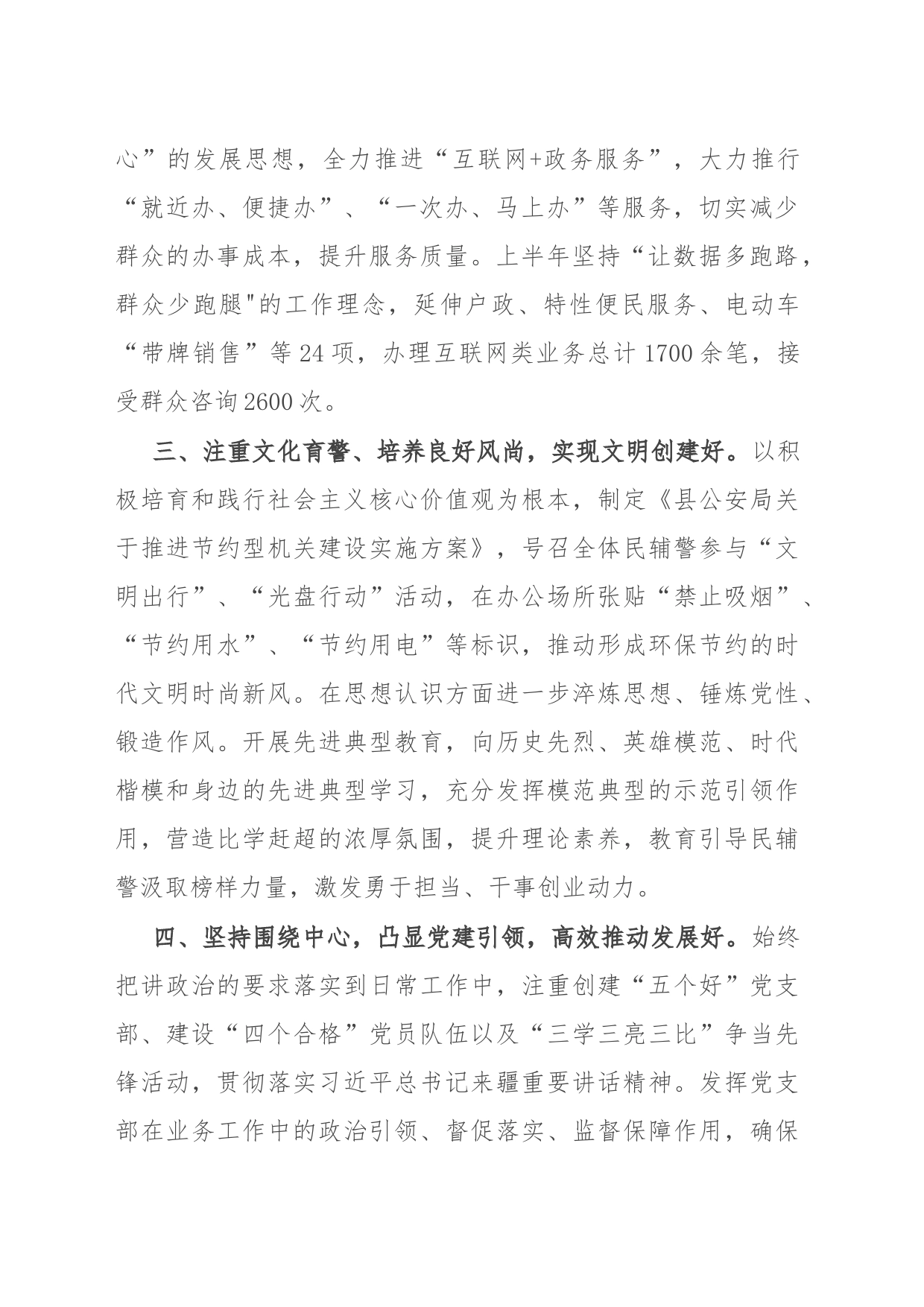 县局党支部创建“五个好”标准化规范化党支部典型经验做法_第2页