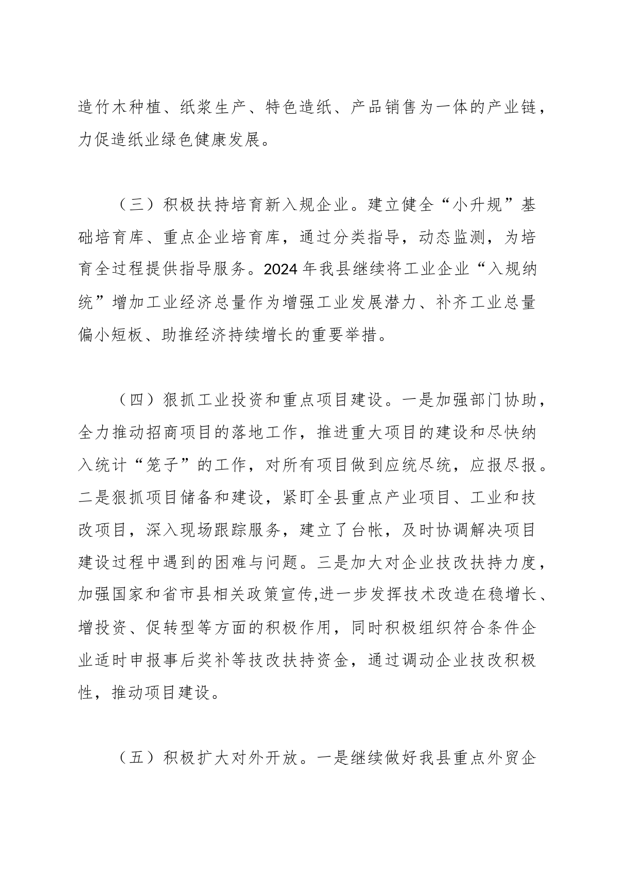 县工业和信息化局2024年工作计划_第2页