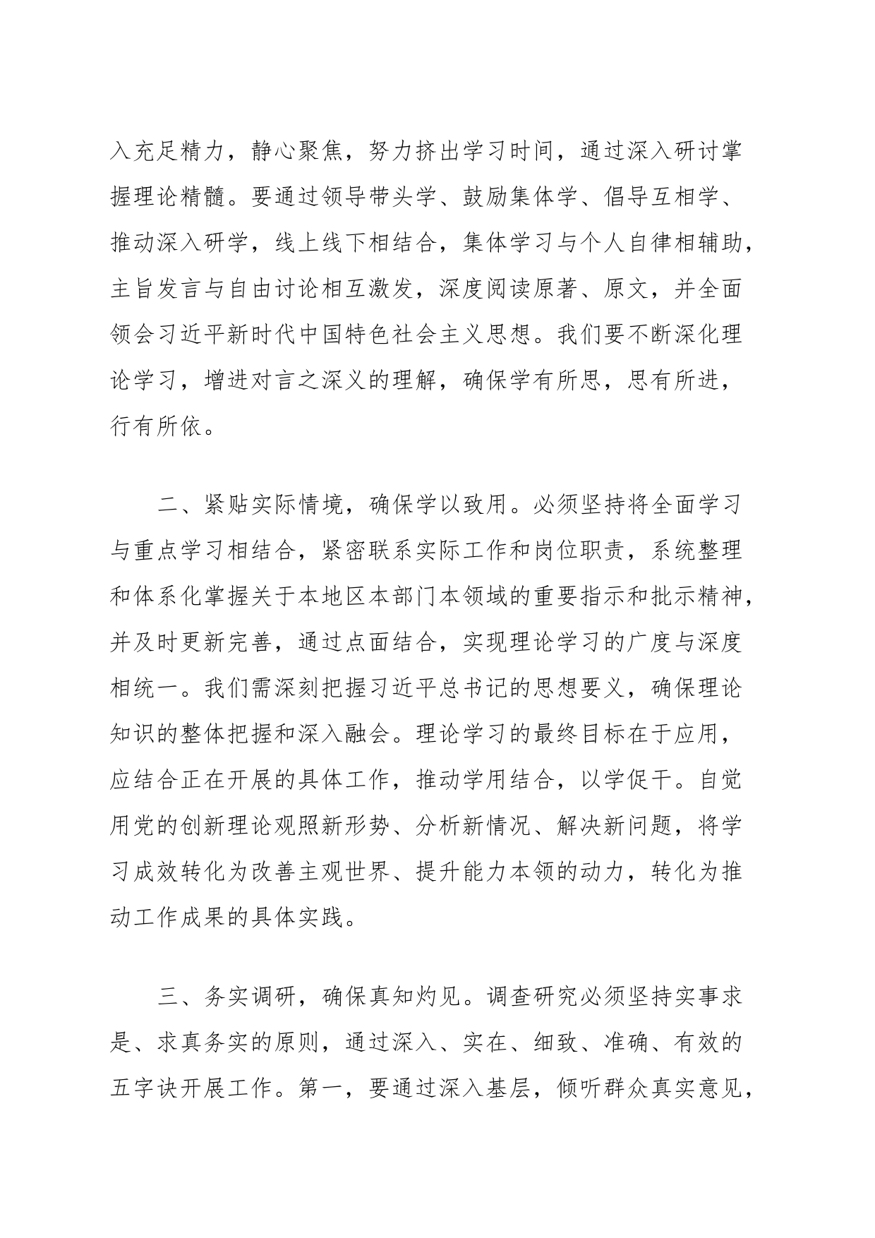 2023年第二批主题教育学习心得体会_第2页