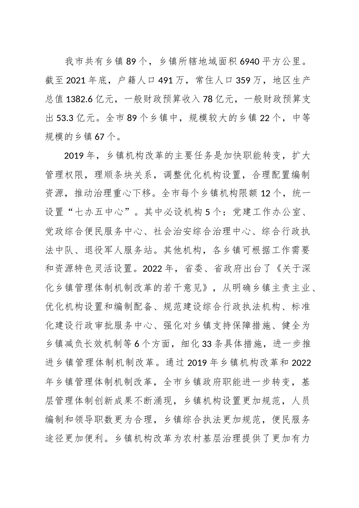 关于提升我市基层治理能力的调研与思考_第2页