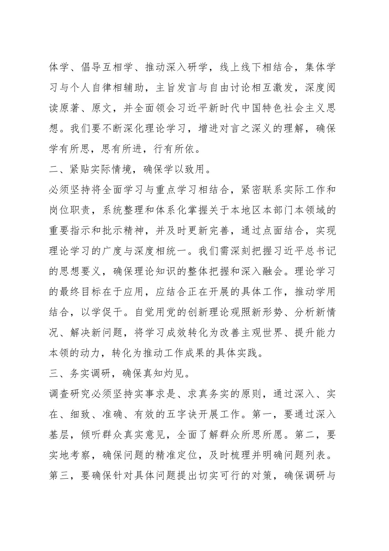 2023年第二批主题教育学习感悟_第2页