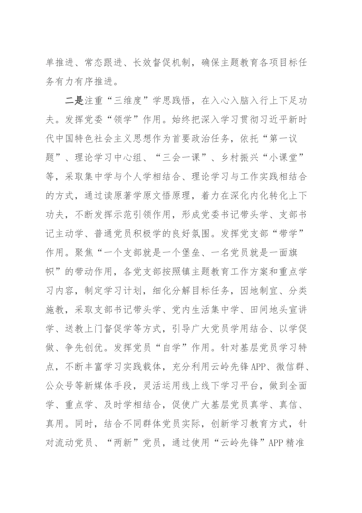 2023年第二批主题教育工作推进会上的典型经验交流发言_第2页