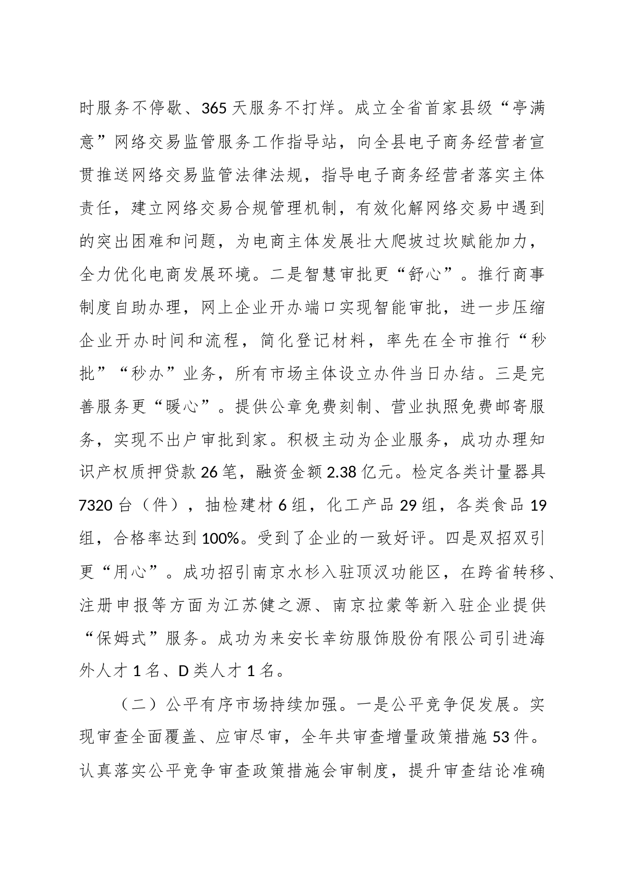县市场监督管理局2023年工作总结和2024年工作安排_第2页