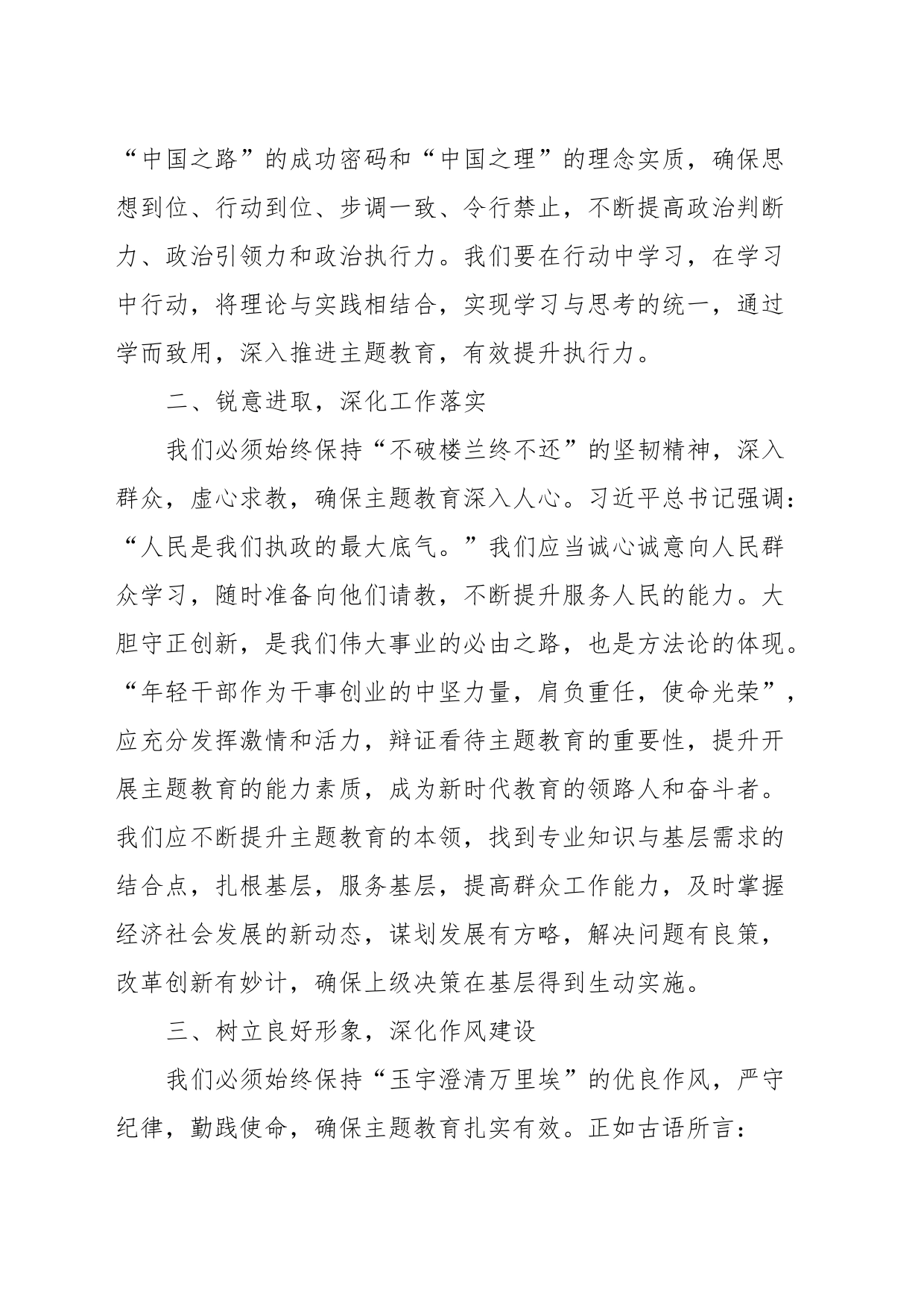 2023年第二批主题教育研讨交流发言 (11)_第2页
