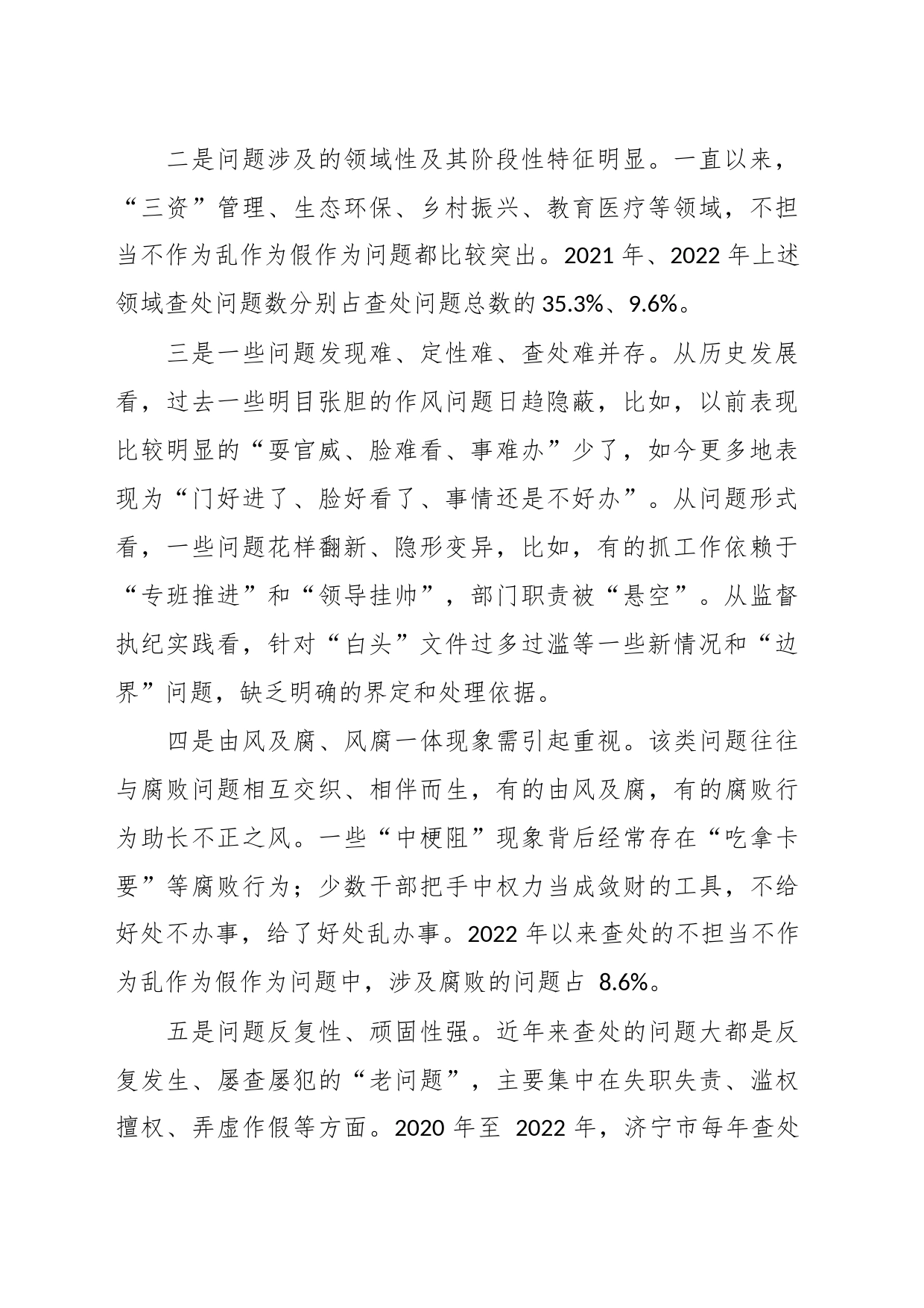 关于整治不担当不作为乱作为假作为问题的实践探索_第2页