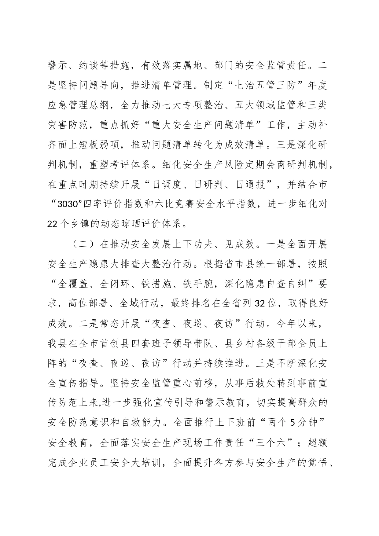 县应急管理局 2023年工作总结及2024年工作思路_第2页