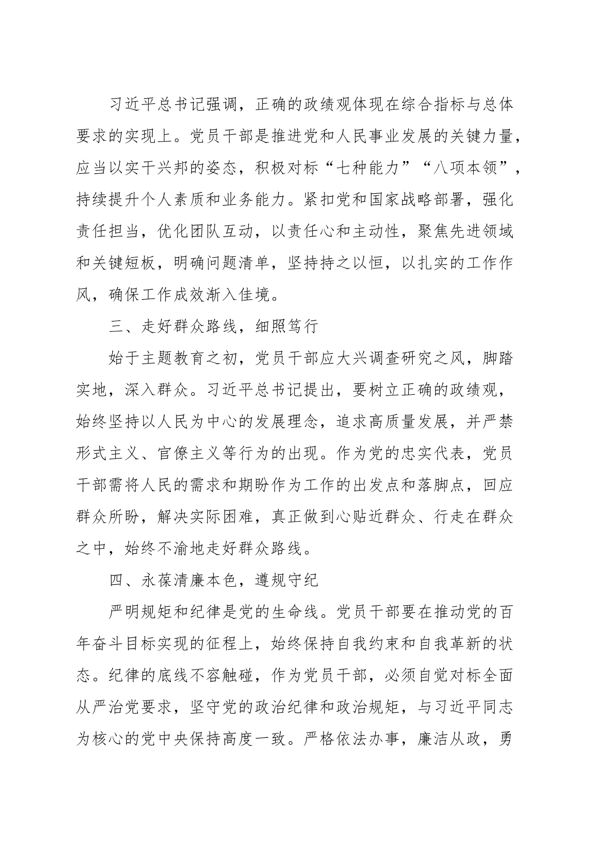 2023年第二批主题教育研讨交流发言 (2)_第2页