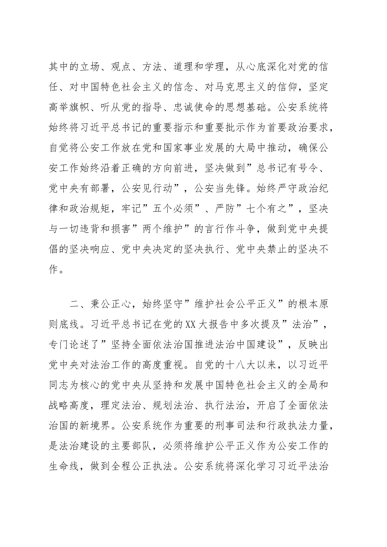 2023年第二批主题教育研讨交流发言 (4)_第2页